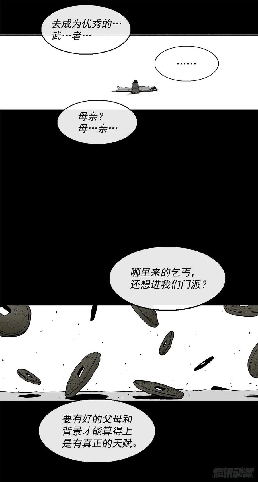 71.奇才 第83页
