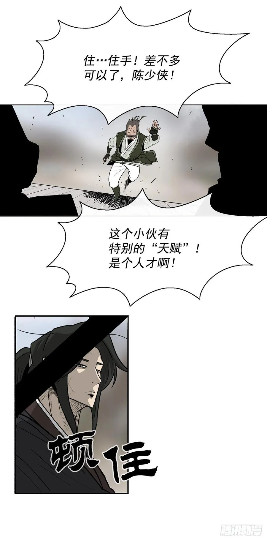 71.奇才 第90页