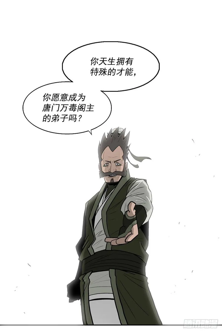 71.奇才 第98页