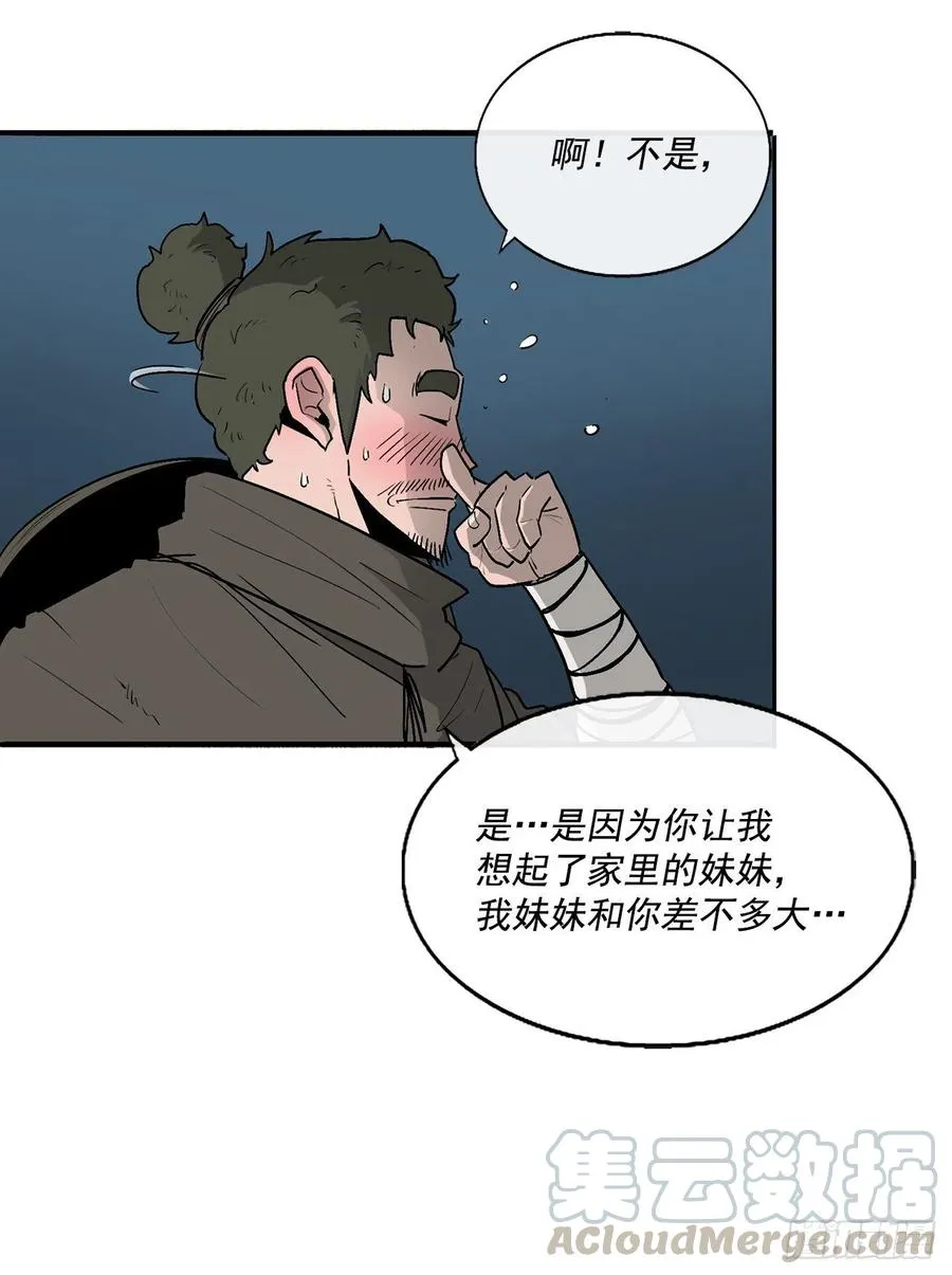 72.好久不见 第31页