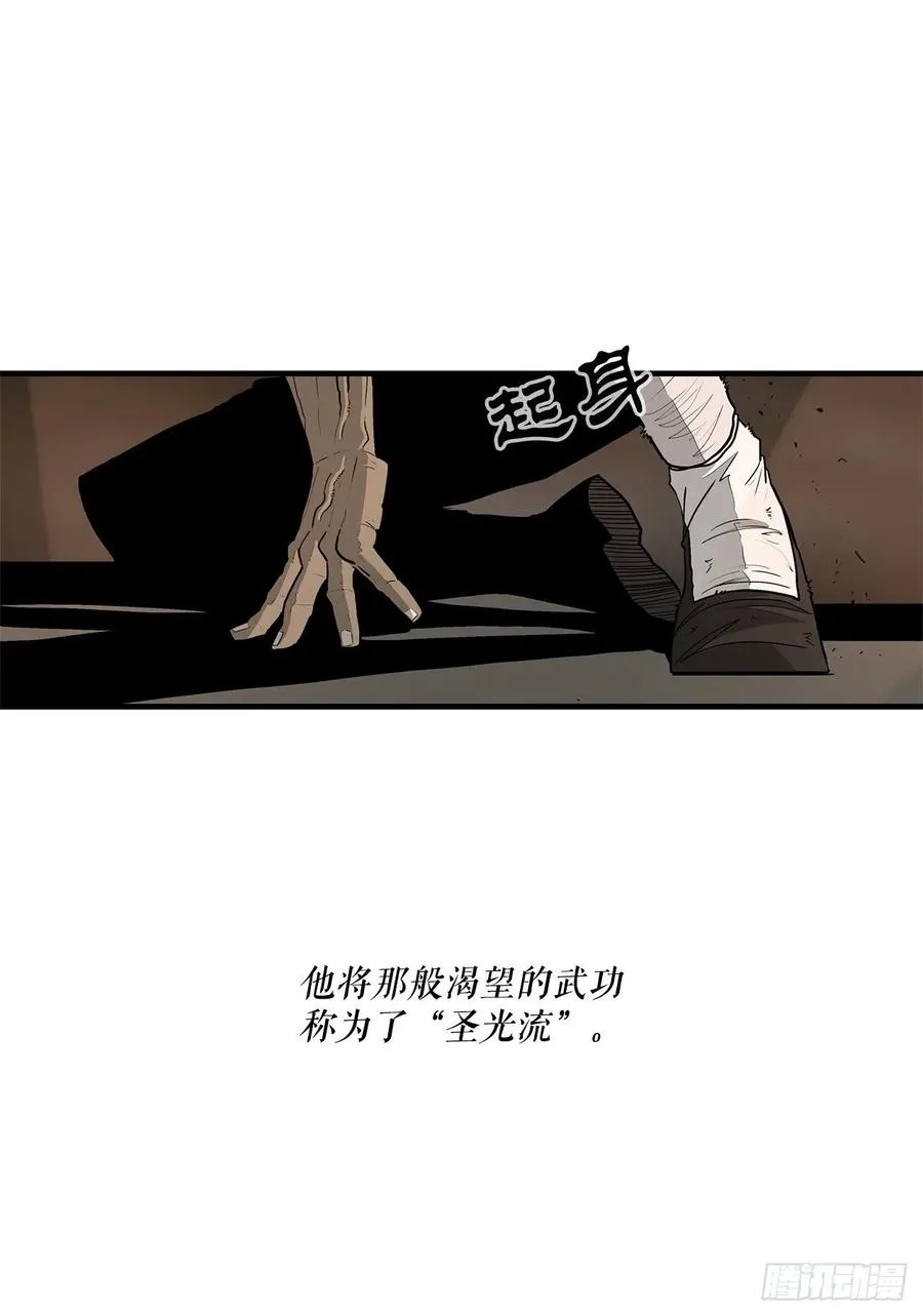 73.圣光流 第5页