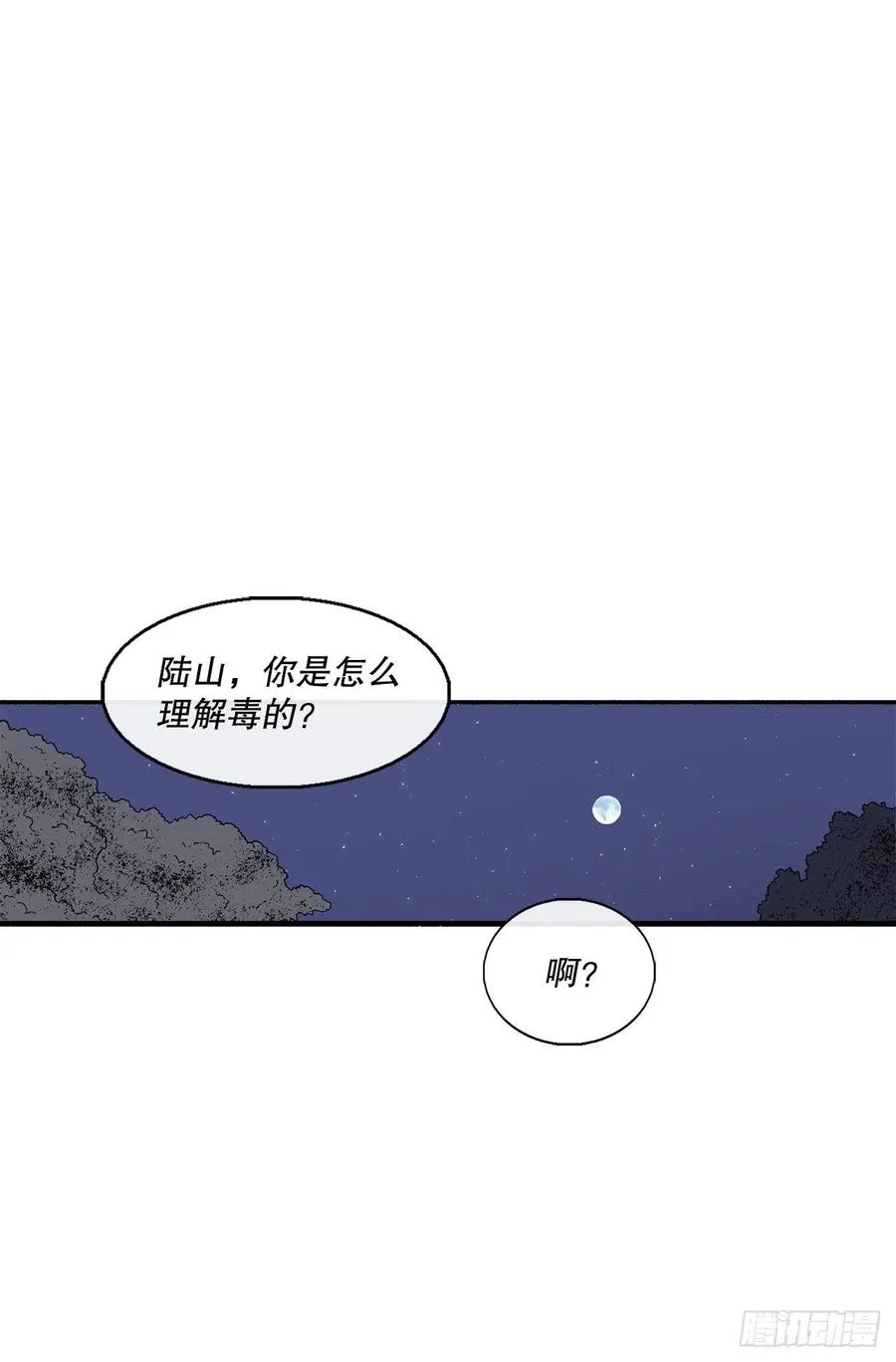 73.圣光流 第20页