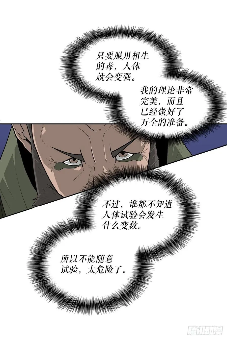 73.圣光流 第24页