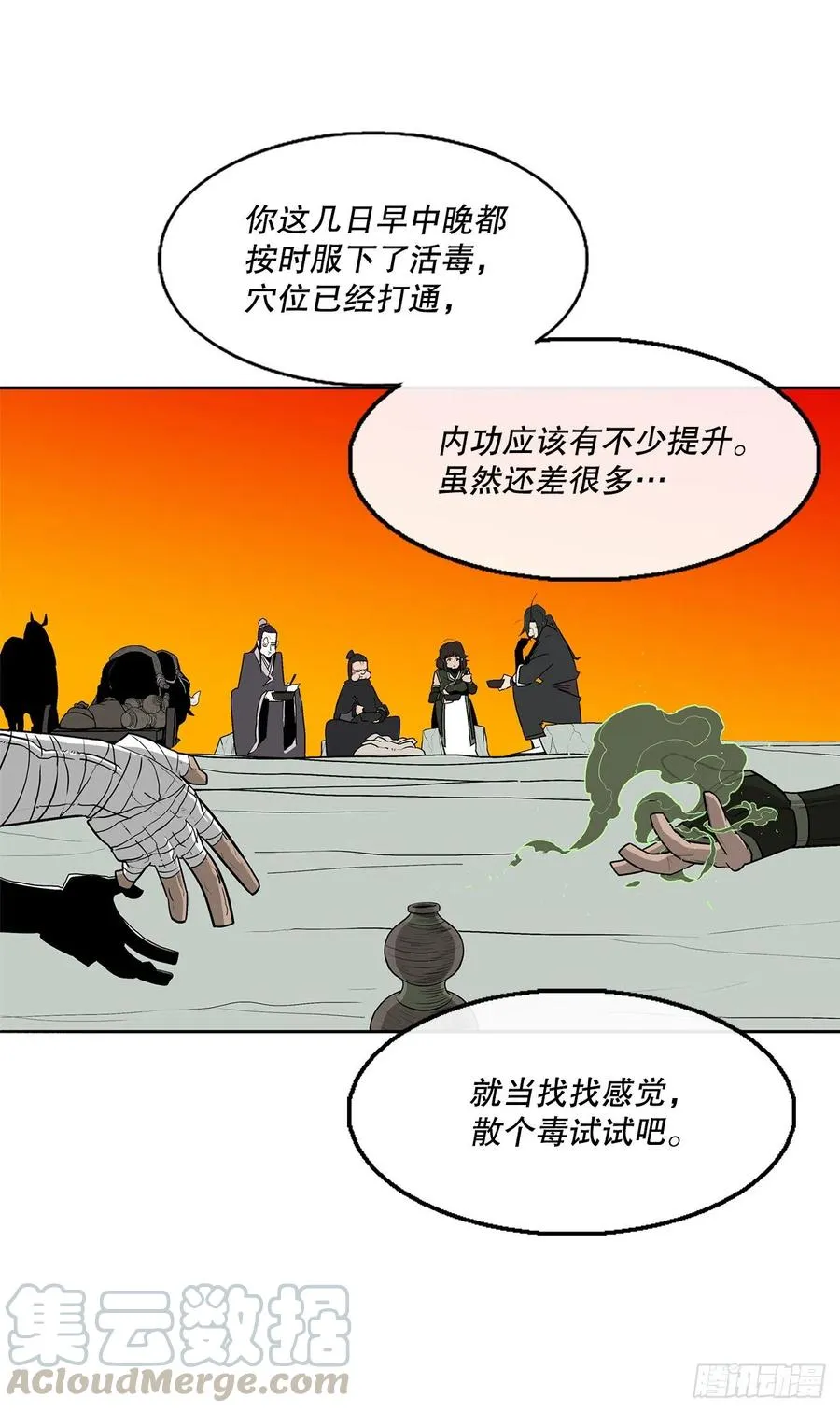 73.圣光流 第31页