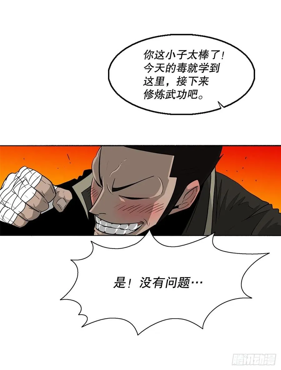 73.圣光流 第39页