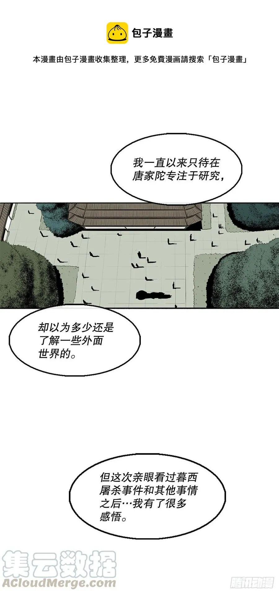 75.一同出发 第37页