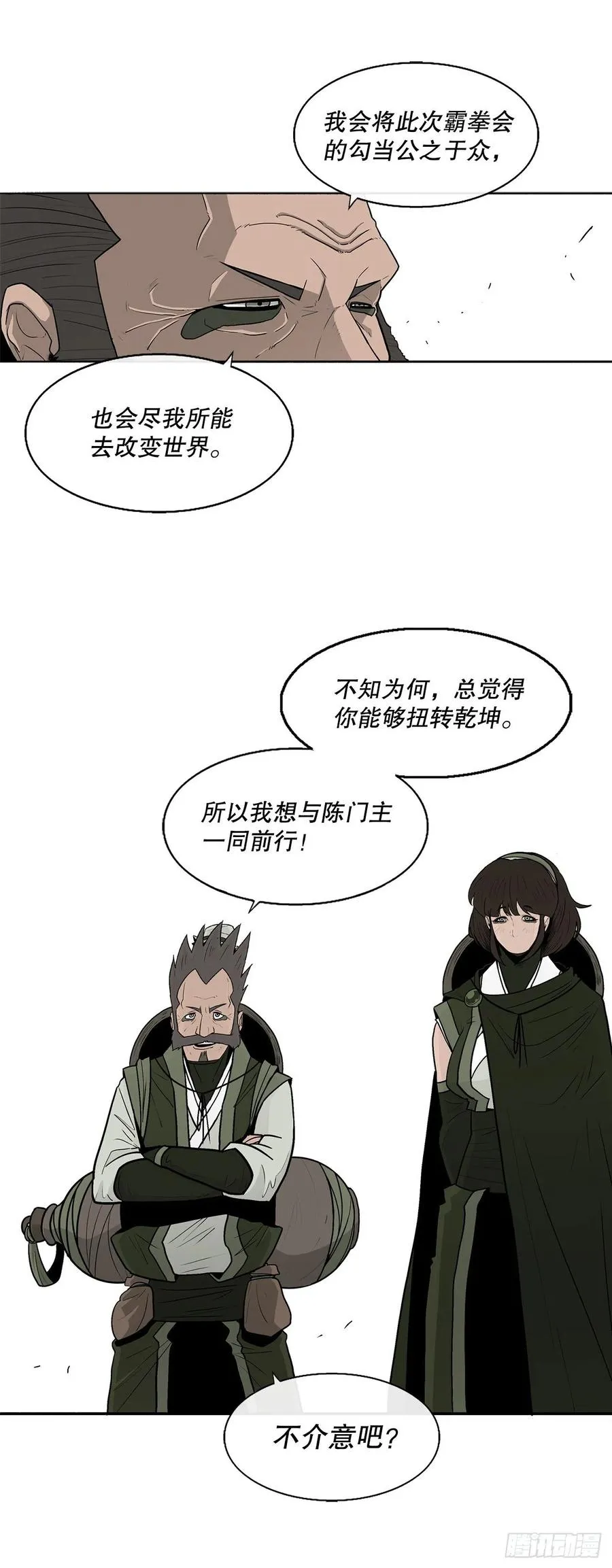 75.一同出发 第38页