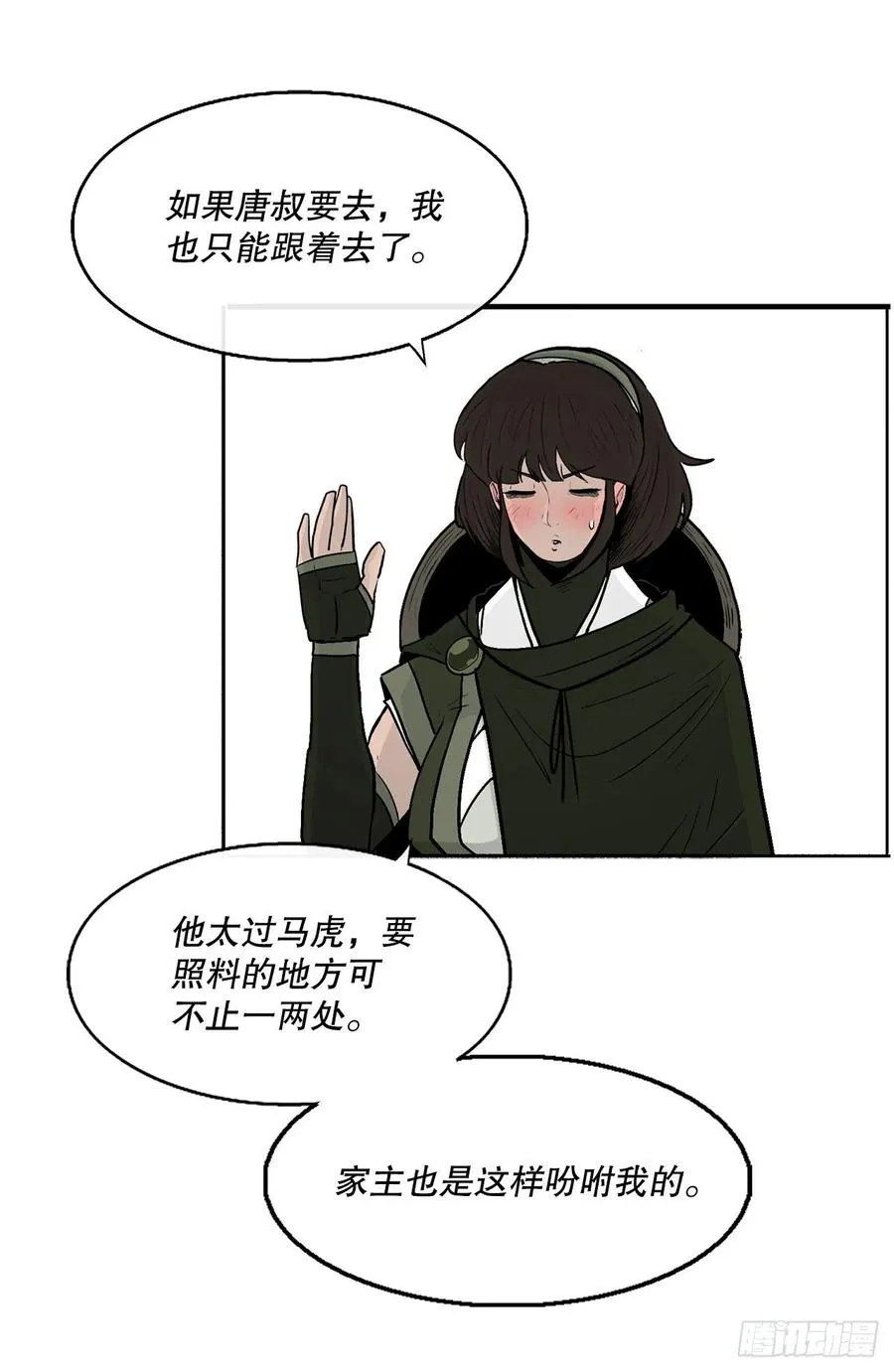 75.一同出发 第39页