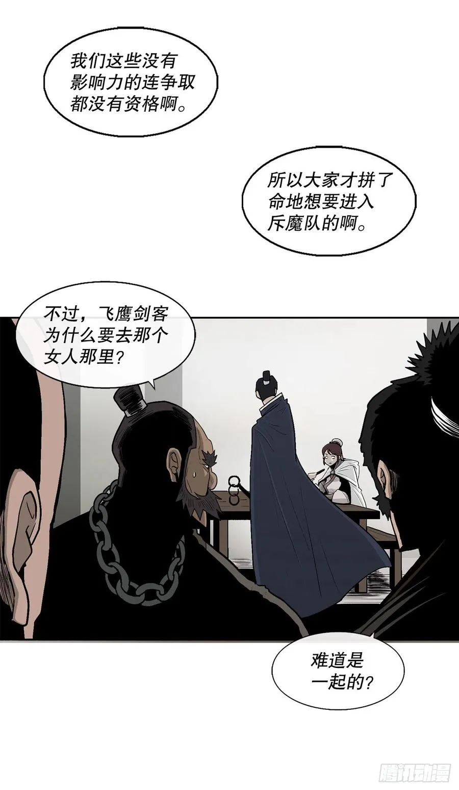 77.南秀莲 第12页