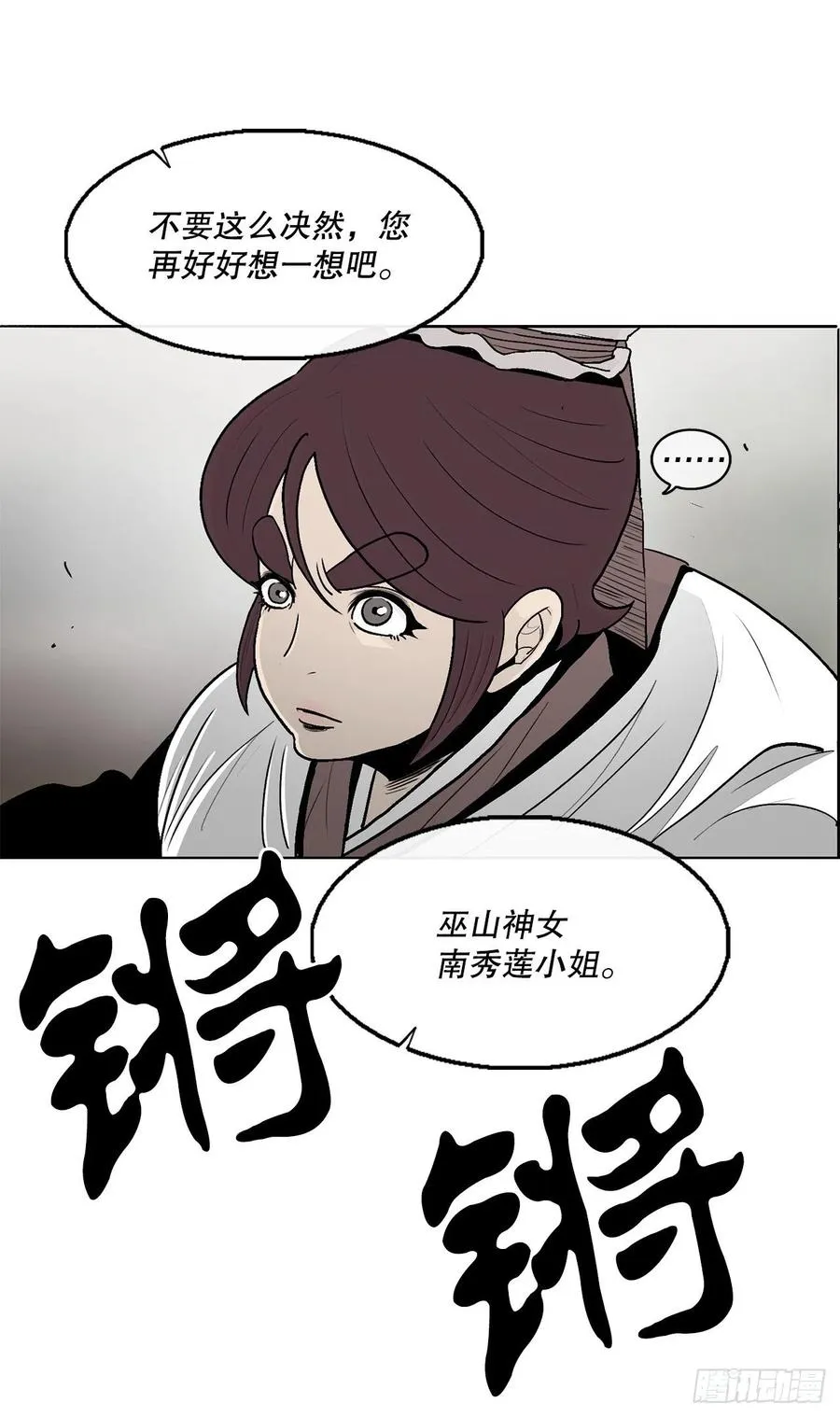 77.南秀莲 第14页