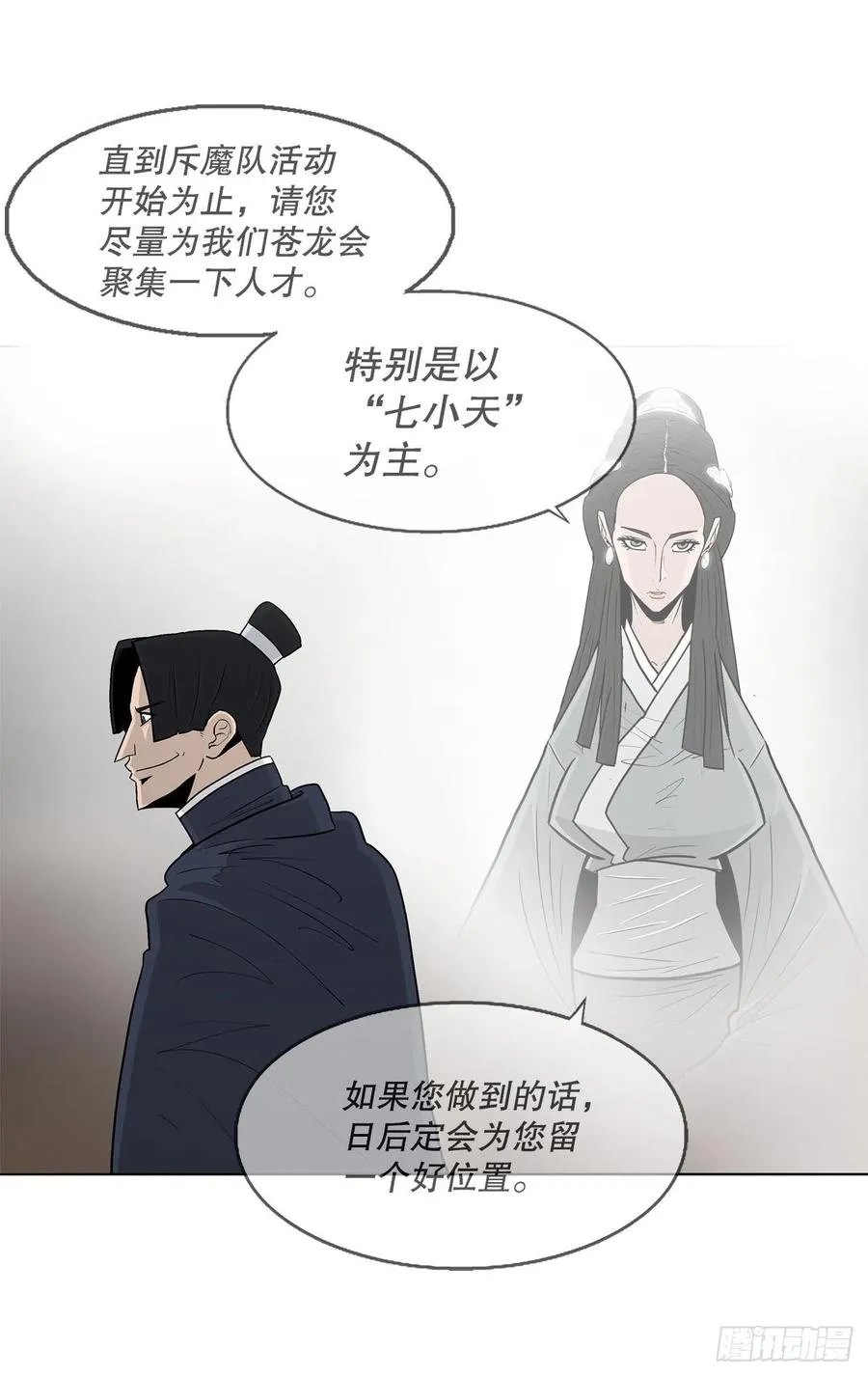 77.南秀莲 第20页