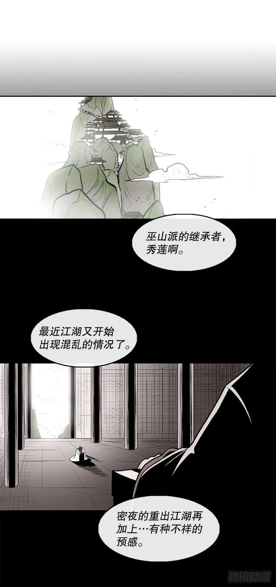 77.南秀莲 第26页