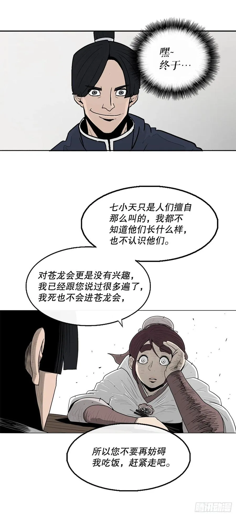 77.南秀莲 第33页