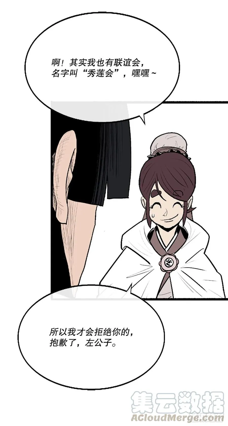 77.南秀莲 第40页