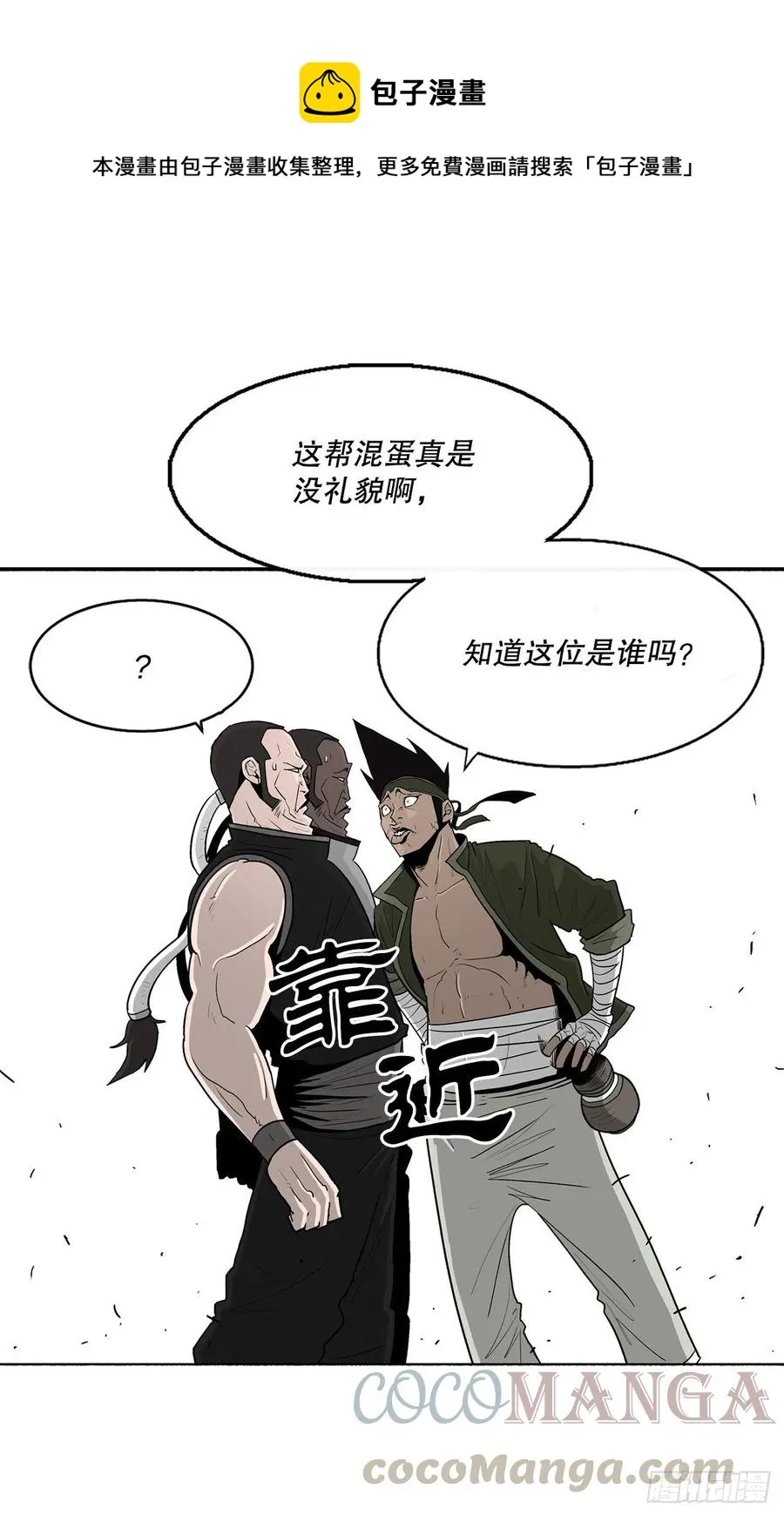 78.给师父道歉 第1页
