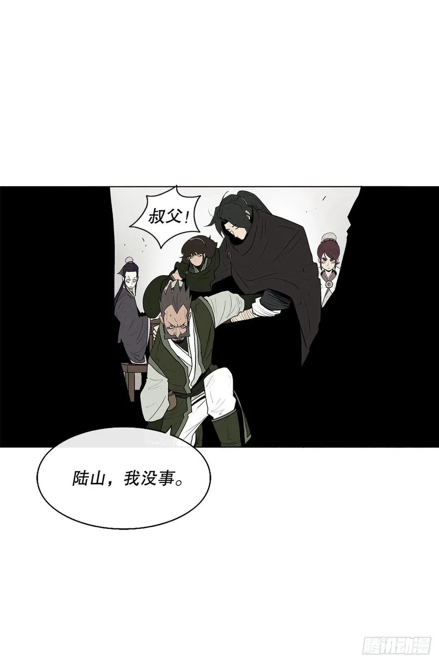 78.给师父道歉 第3页
