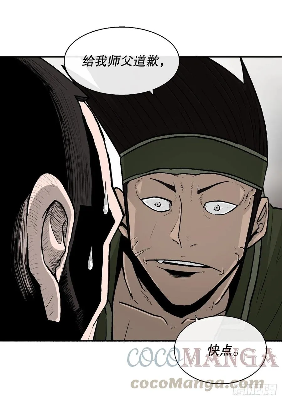 78.给师父道歉 第4页