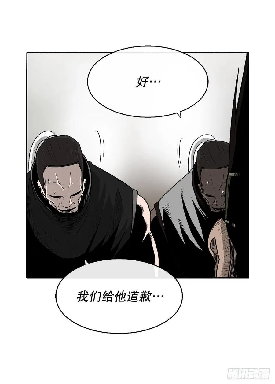 78.给师父道歉 第6页