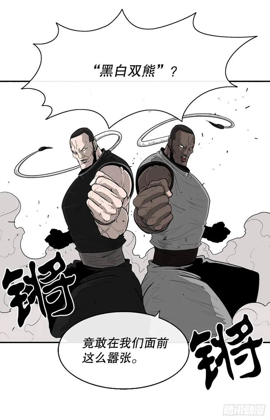 78.给师父道歉 第9页