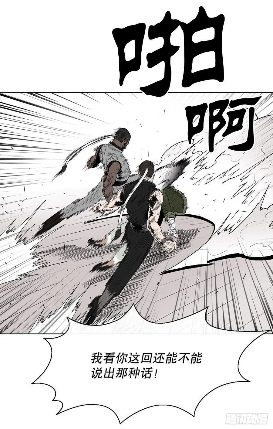 78.给师父道歉 第15页
