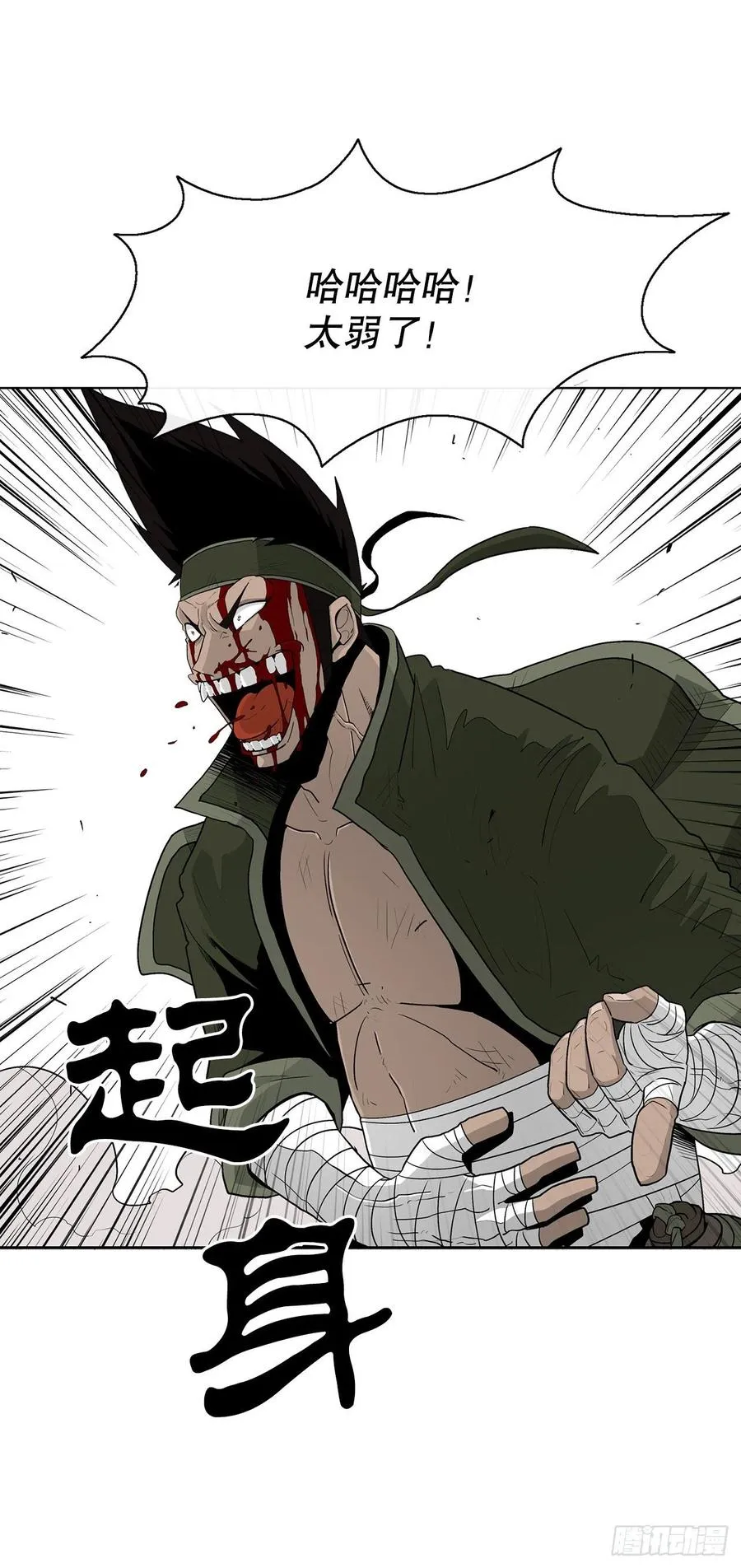 78.给师父道歉 第29页
