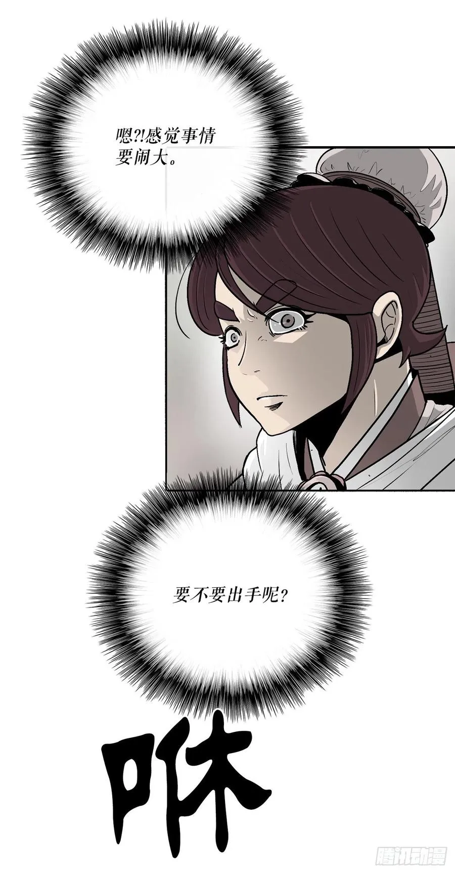 78.给师父道歉 第54页