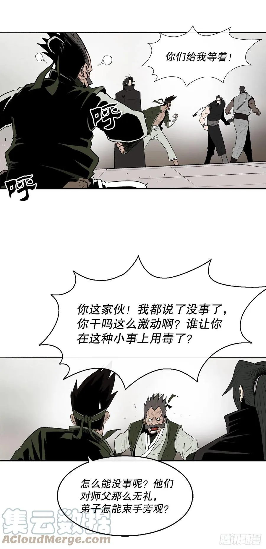 79.挑衅 第10页