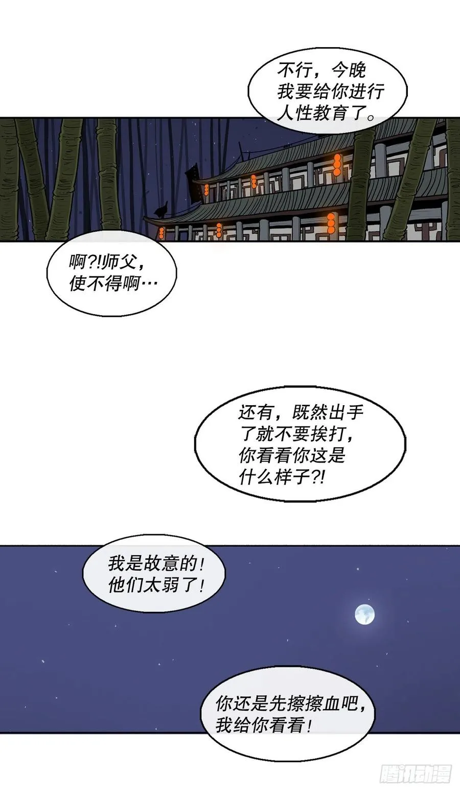 79.挑衅 第12页
