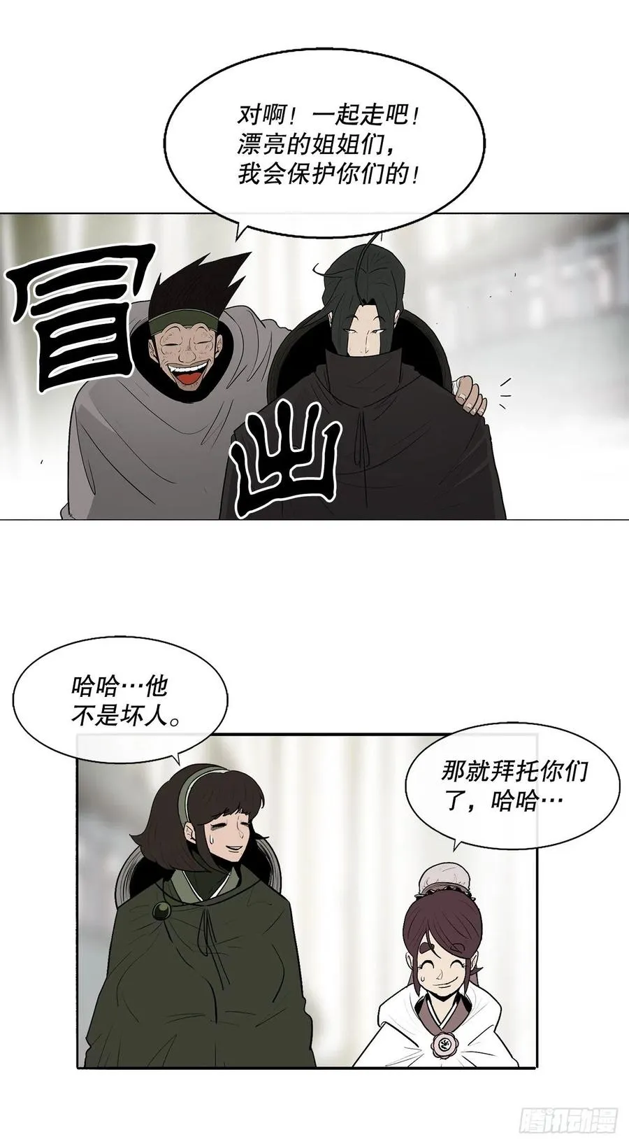 79.挑衅 第20页