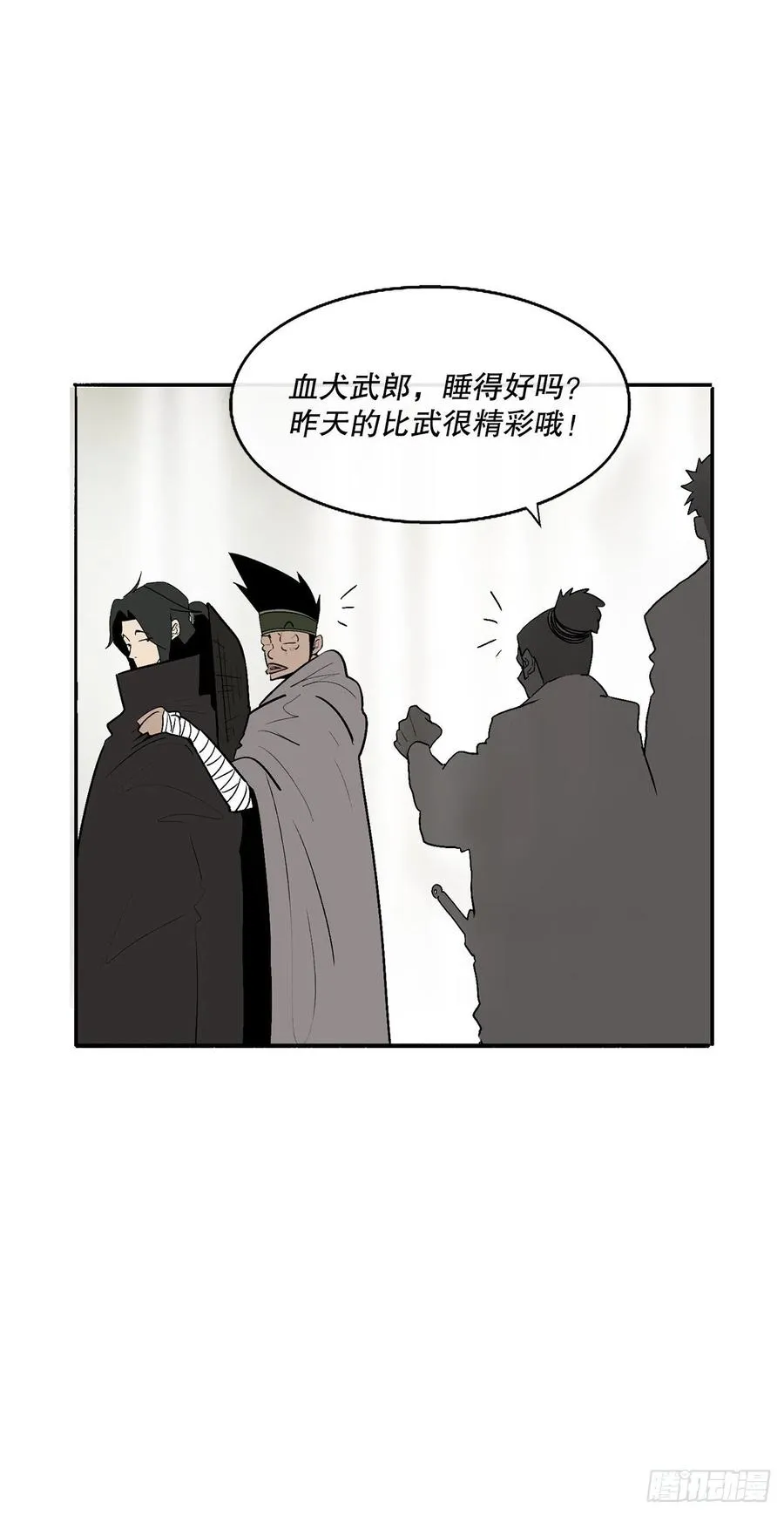 79.挑衅 第21页
