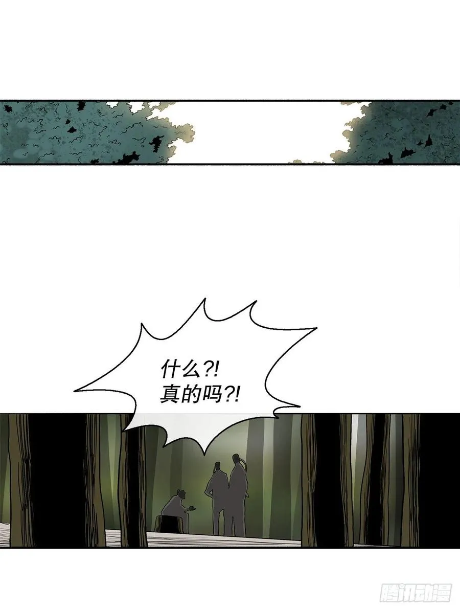 79.挑衅 第23页