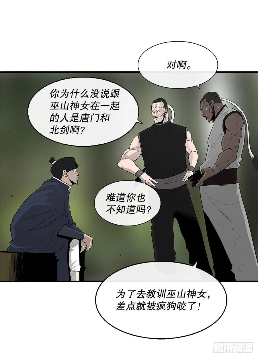 79.挑衅 第24页