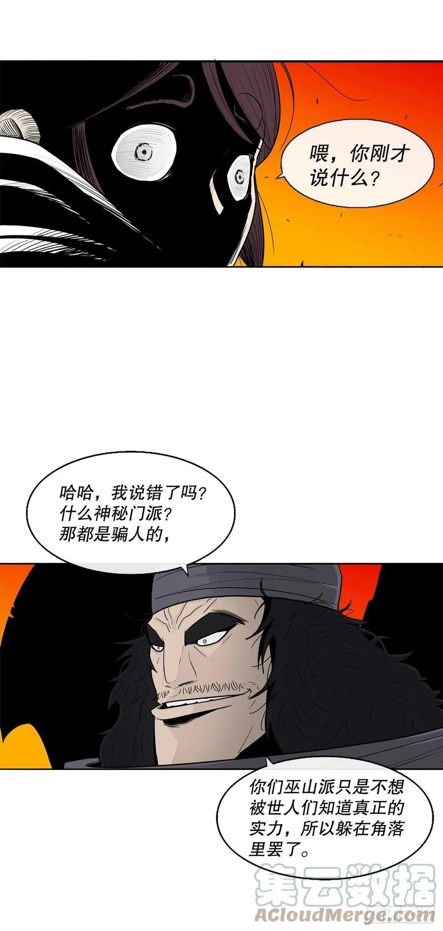 79.挑衅 第49页