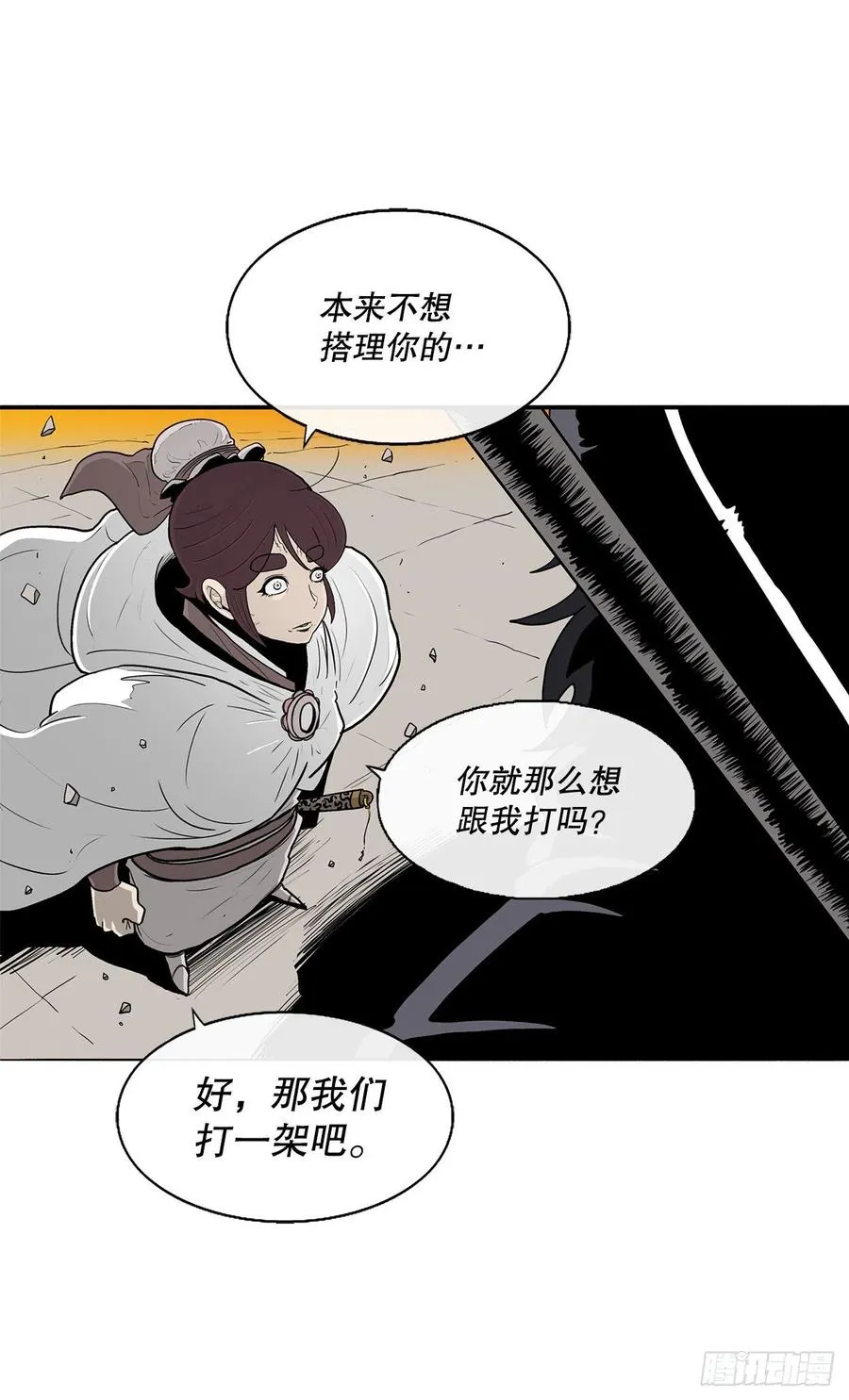 79.挑衅 第53页