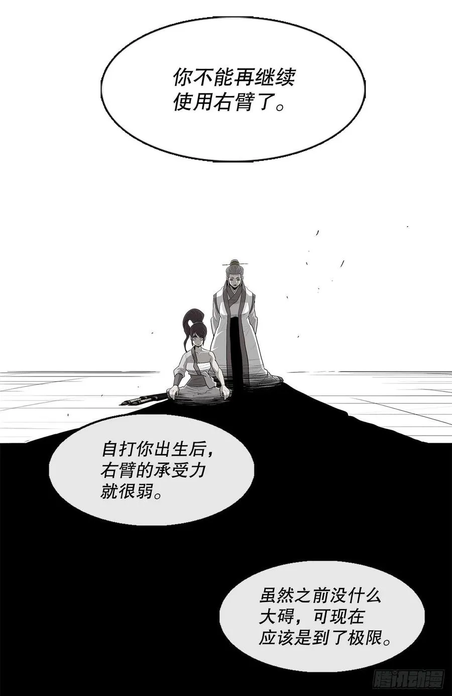 80.南秀莲战闲龚辉 第14页