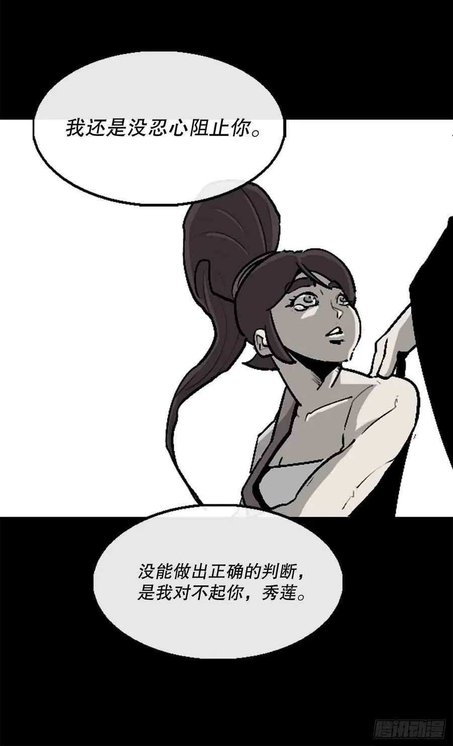 80.南秀莲战闲龚辉 第18页