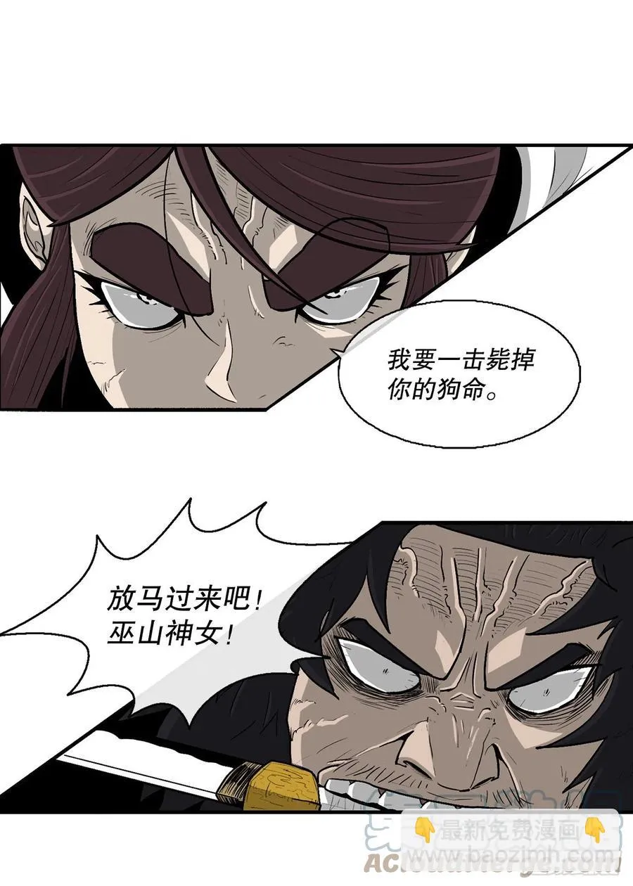 80.南秀莲战闲龚辉 第31页