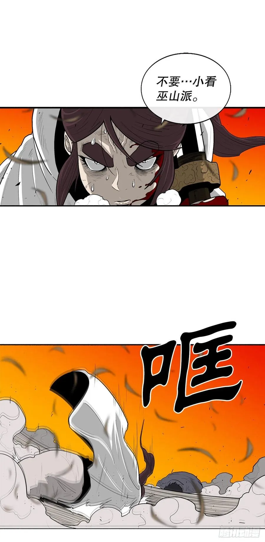 80.南秀莲战闲龚辉 第48页