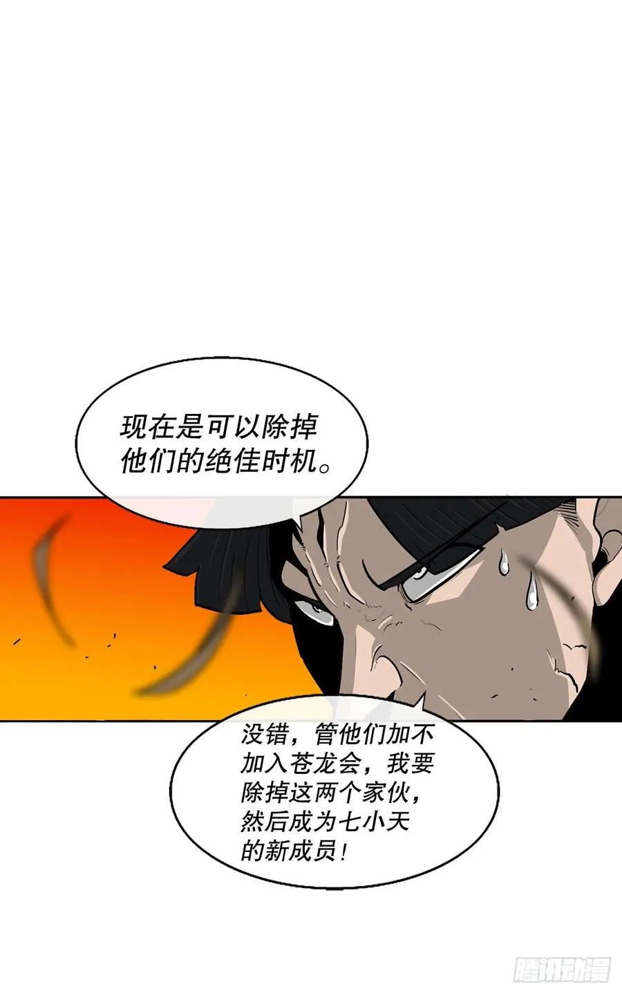 80.南秀莲战闲龚辉 第50页