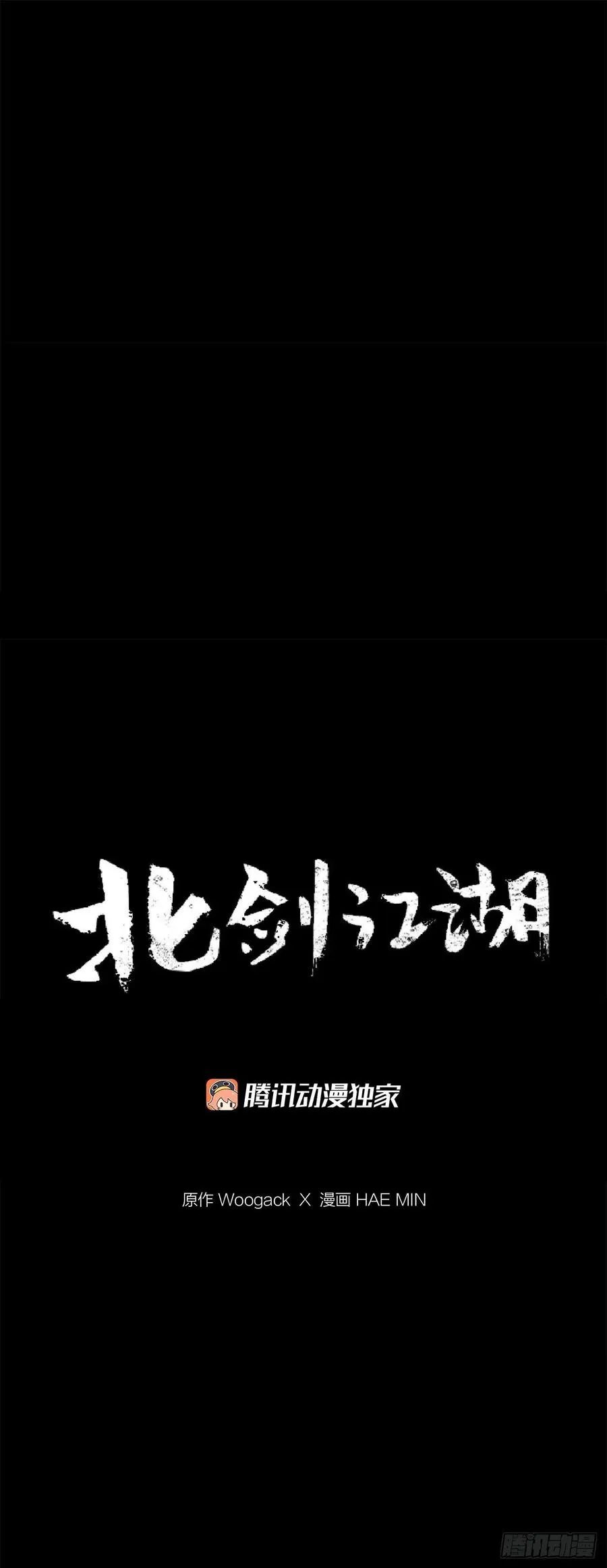 80.南秀莲战闲龚辉 第54页