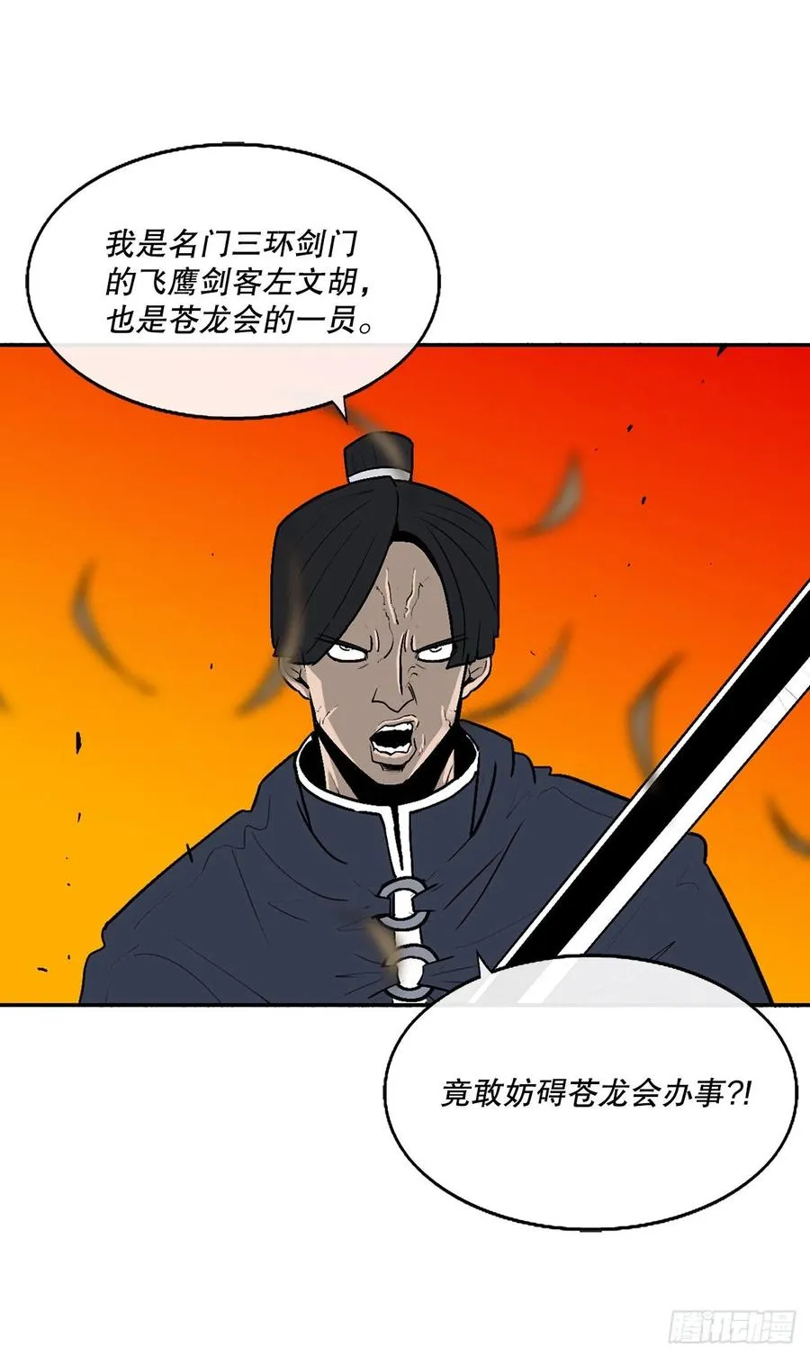 80.南秀莲战闲龚辉 第60页