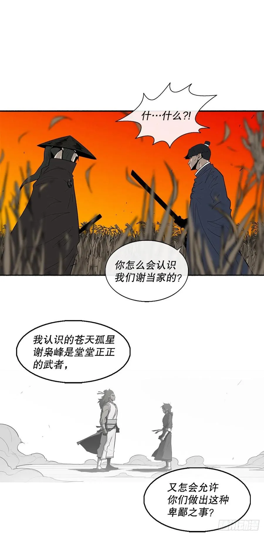 80.南秀莲战闲龚辉 第62页