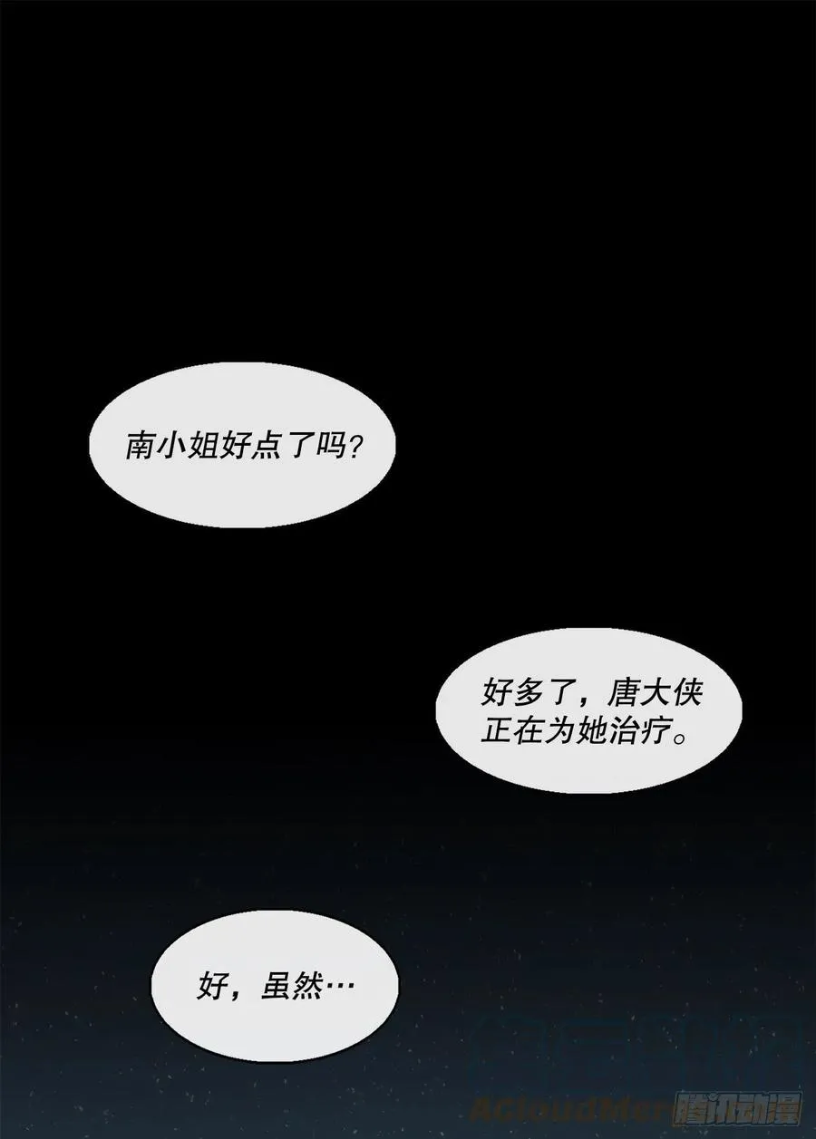 80.南秀莲战闲龚辉 第73页