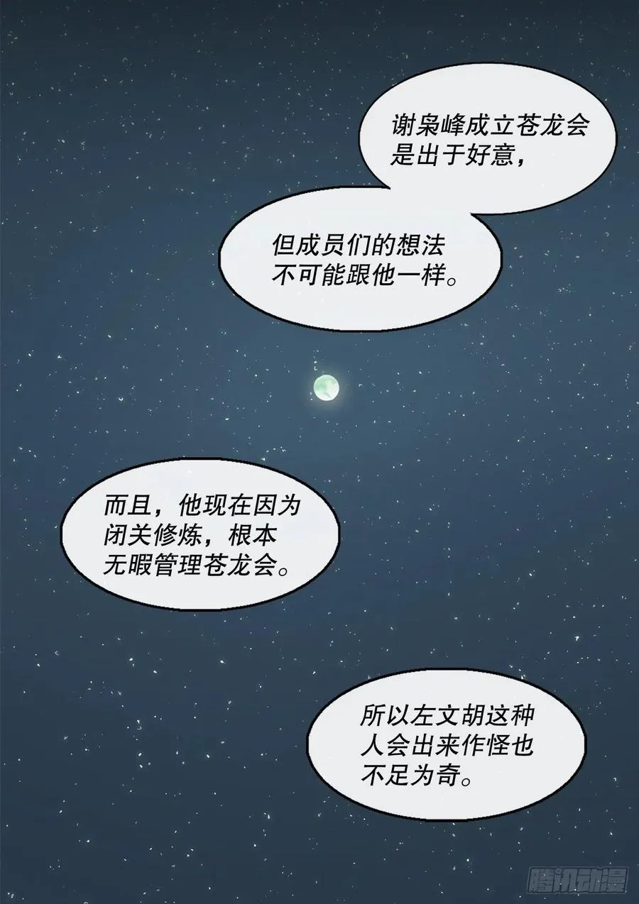 80.南秀莲战闲龚辉 第74页