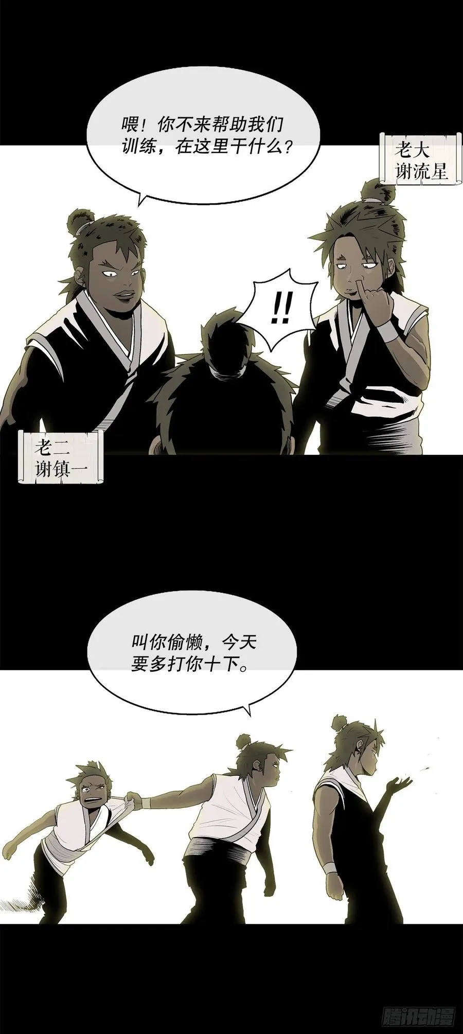 81.谢枭峰的出身 第17页