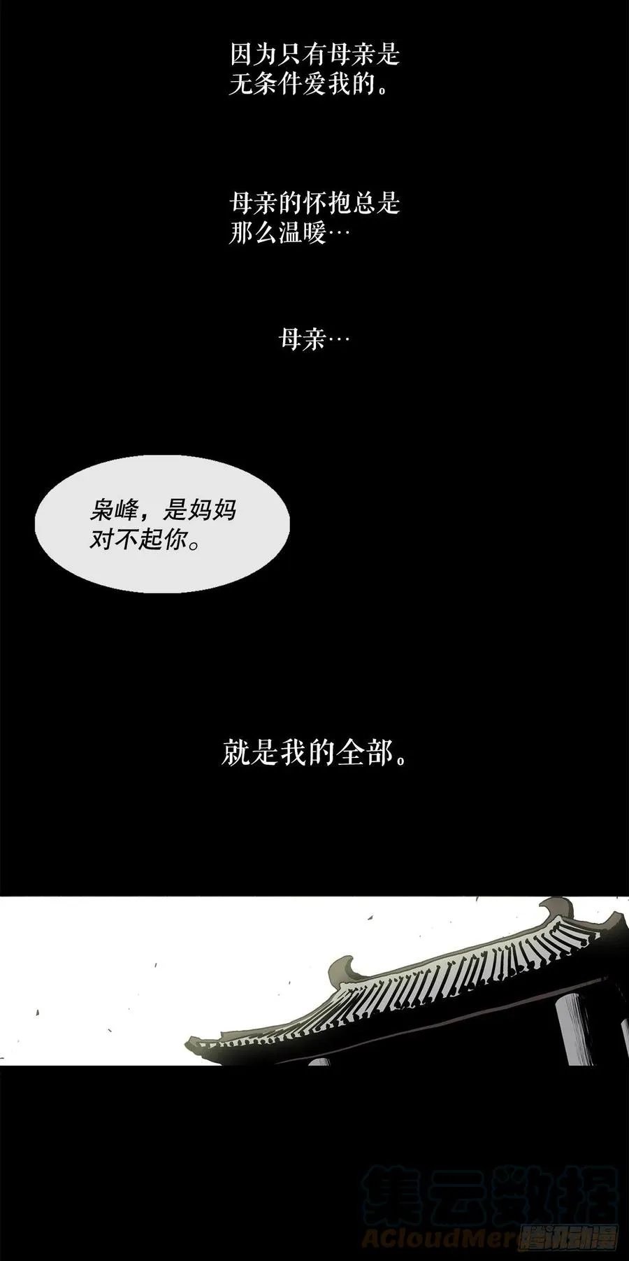 81.谢枭峰的出身 第22页