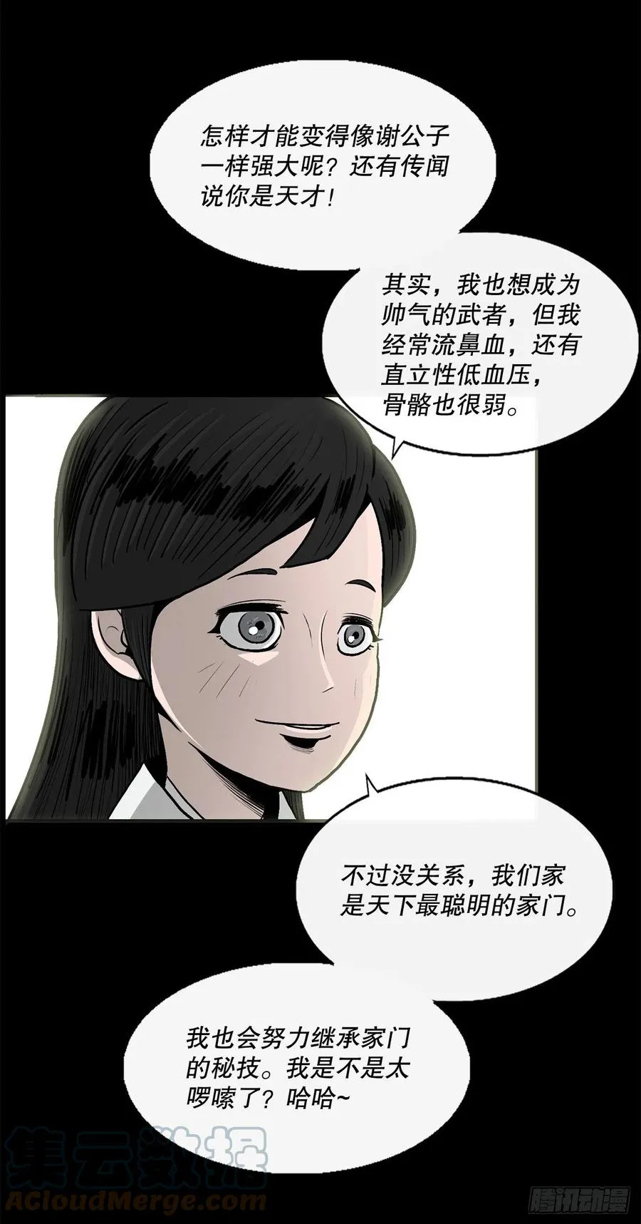 81.谢枭峰的出身 第40页
