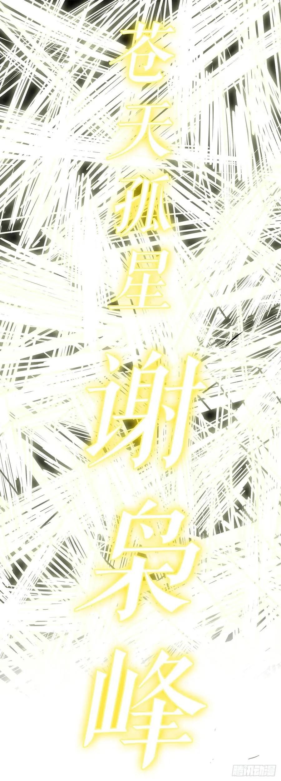 81.谢枭峰的出身 第57页