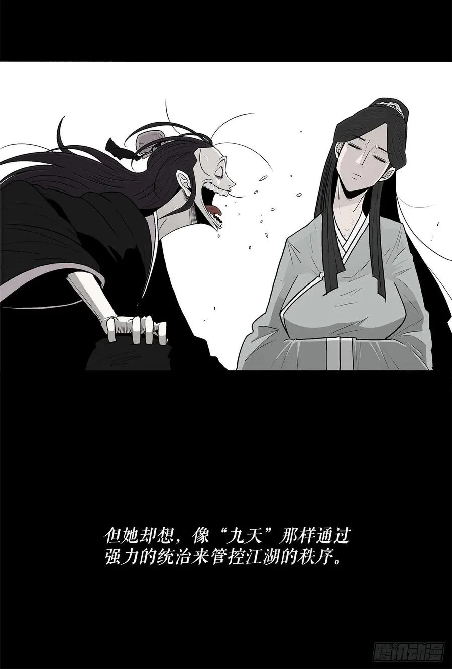 82.冤家路窄 第9页