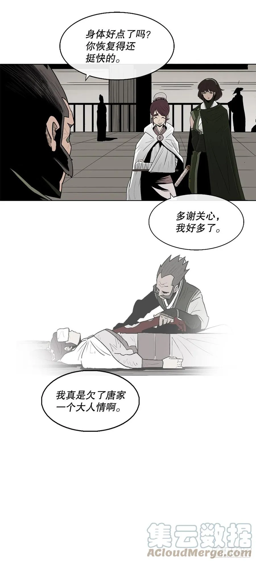 82.冤家路窄 第13页